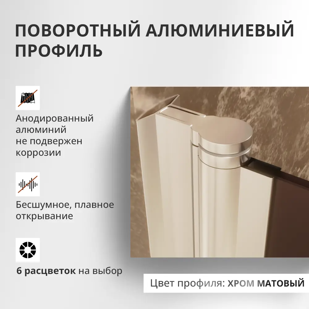 Фото 2 Шторка для ванной Aceglas УТ-00015079 поворотная 140x80 см цвет профиля хром матовый, стекло 6 мм бронза матовая Фото 2 Шторка для ванной Aceglas УТ-00015079 поворотная 140x80 см цвет профиля хром матовый, стекло 6 мм бронза матовая