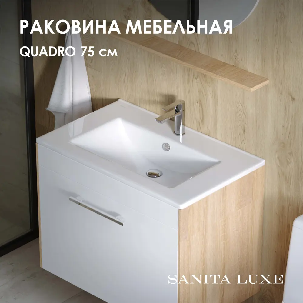 Фото 2 Раковина накладная Sanita luxe 0303.014 75см
