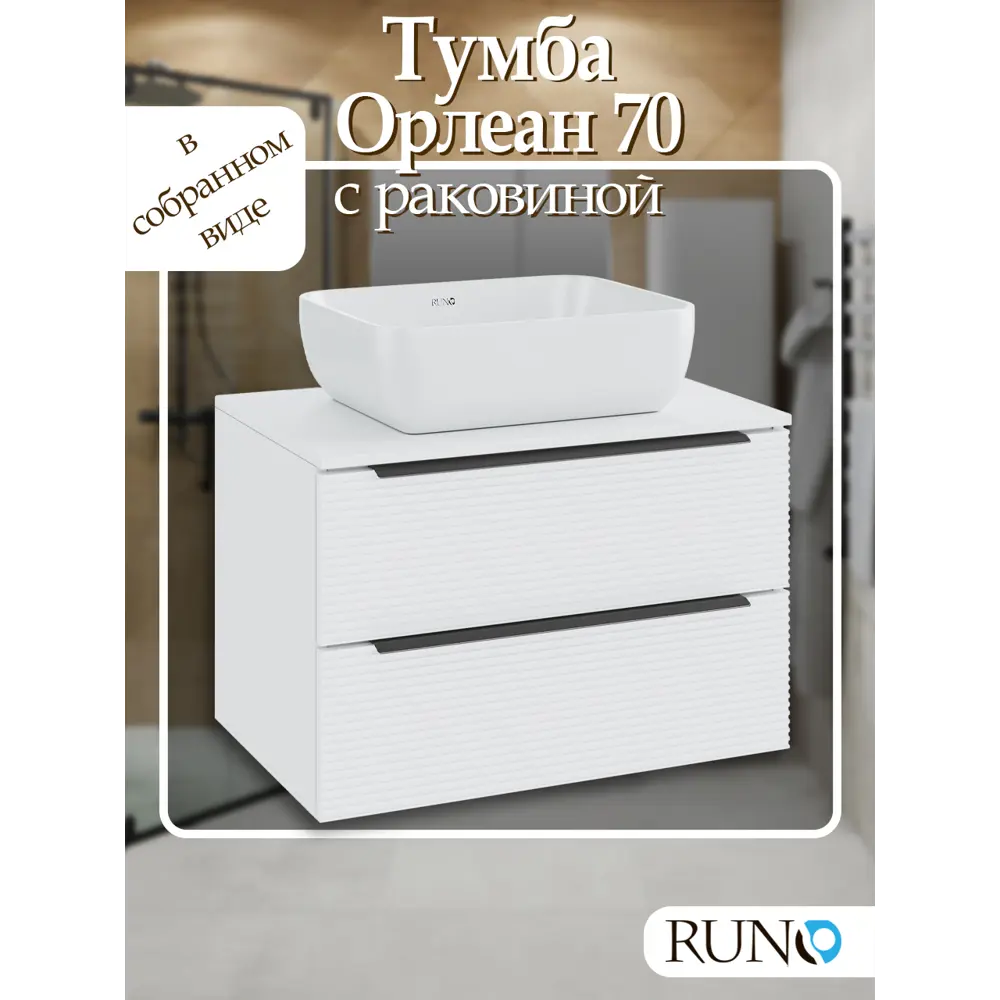 Фото Тумба с раковиной подвесная Runo Орлеан 70см цвет белый с раковиной Cuatro Фото Тумба с раковиной подвесная Runo Орлеан 70см цвет белый с раковиной Cuatro