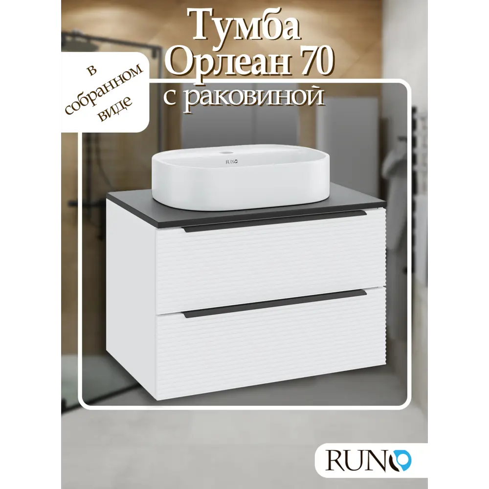 Фото Тумба с раковиной подвесная Runo 0Орлеан 70см цвет белый матовый/чёрный с раковиной Nuovo Фото Тумба с раковиной подвесная Runo 0Орлеан 70см цвет белый матовый/чёрный с раковиной Nuovo
