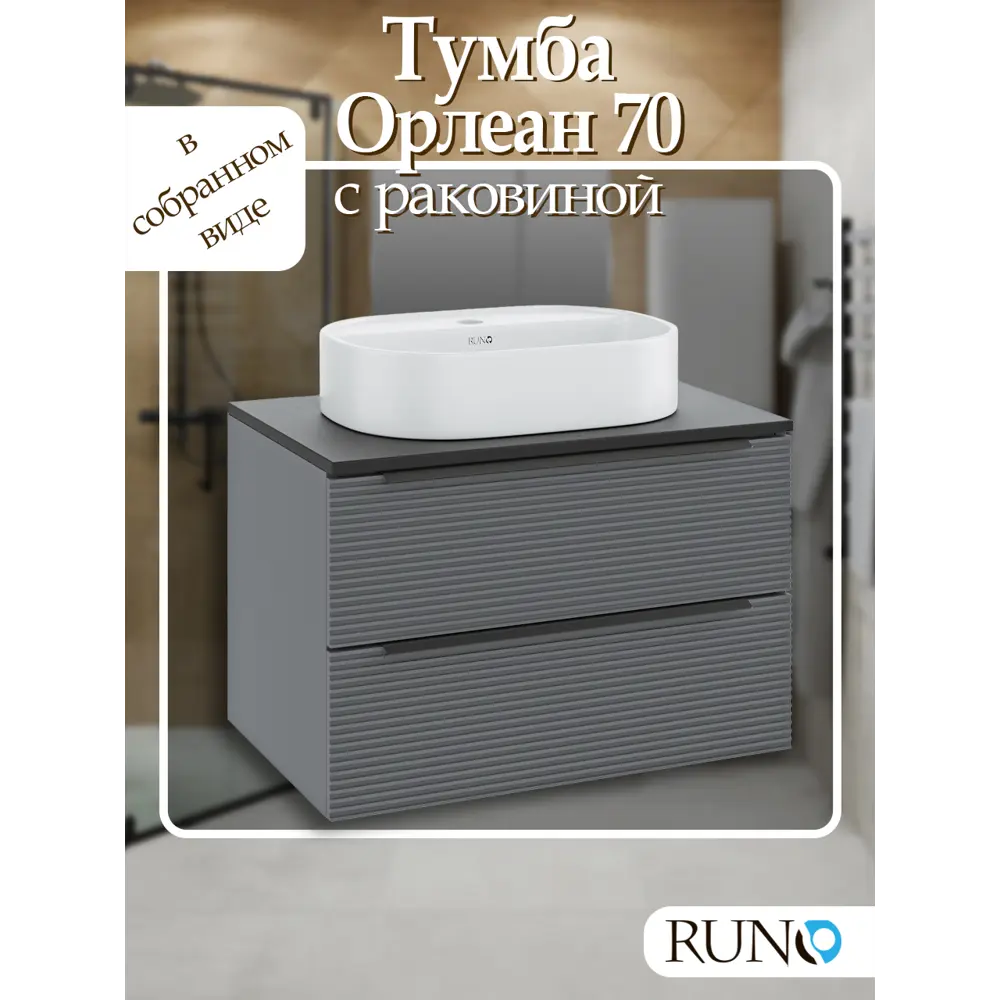 Фото Тумба с раковиной подвесная Runo Орлеан 70см цвет серый/чёрный с раковиной Nuovo Фото Тумба с раковиной подвесная Runo Орлеан 70см цвет серый/чёрный с раковиной Nuovo