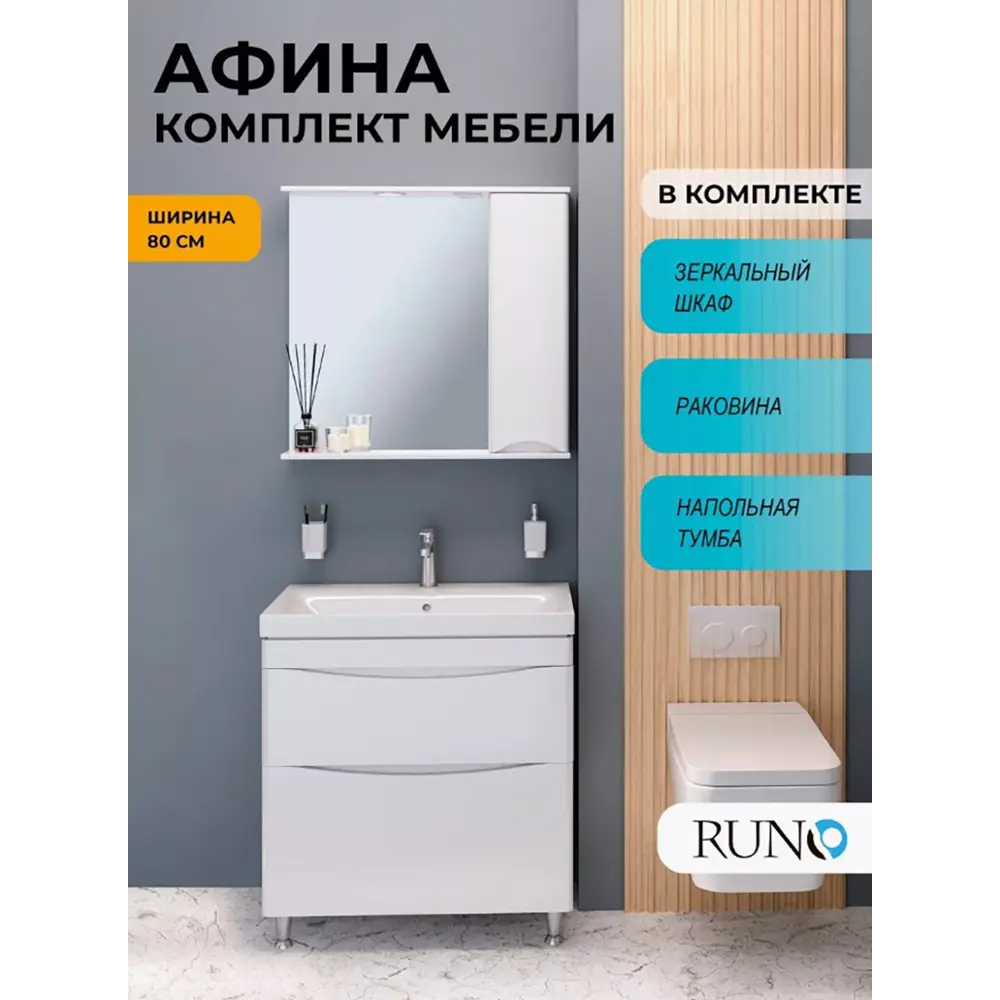 Фото Мебель для ванной Runo Афина 80: тумба с раковиной, шкафчик зеркальный, белый Фото Мебель для ванной Runo Афина 80: тумба с раковиной, шкафчик зеркальный, белый