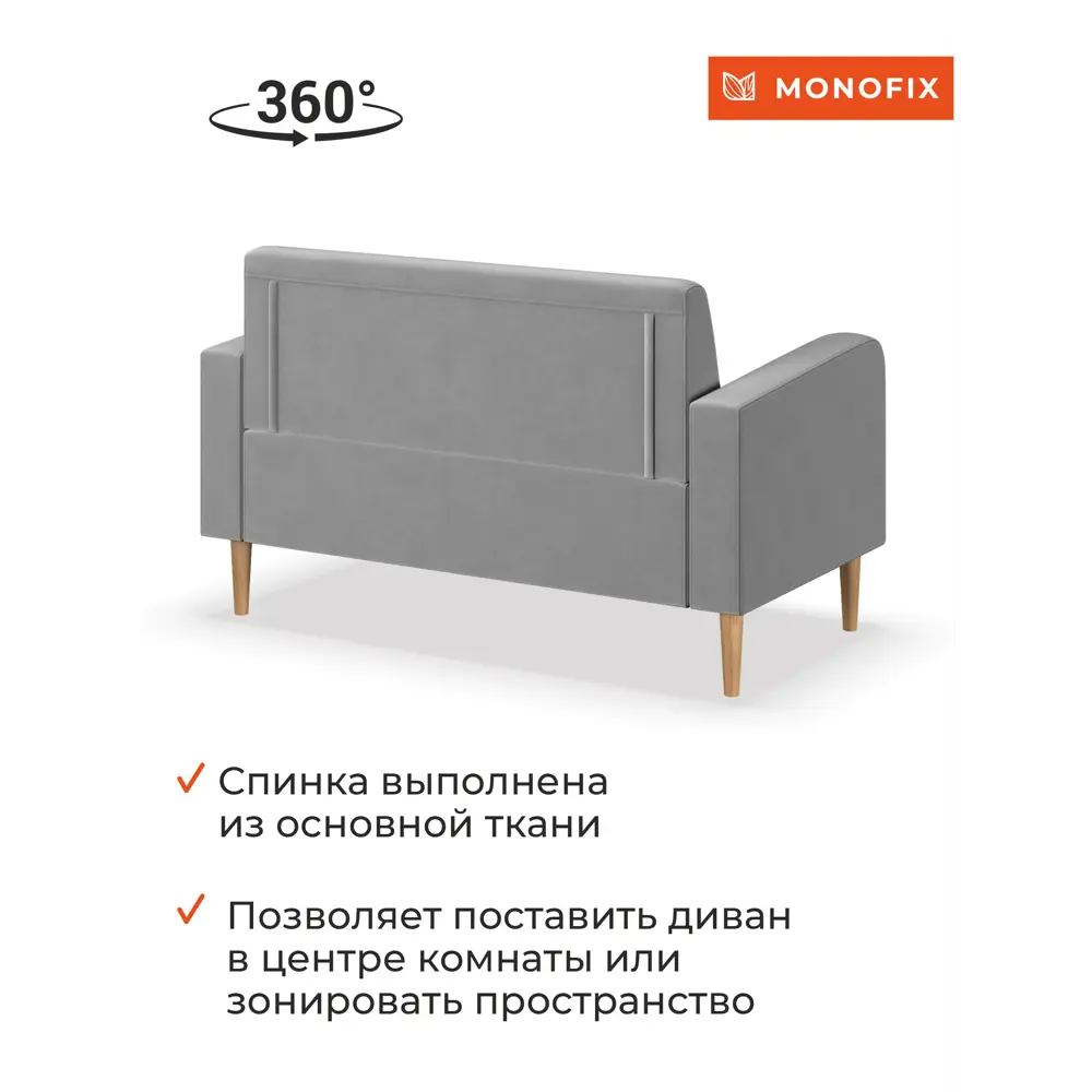 Фото 2 Диван прямой Monofix Фоксет DV-FOX-132-V-52 132x82.5x72 см велюр цвет светло-серый Фото 2 Диван прямой Monofix Фоксет DV-FOX-132-V-52 132x82.5x72 см велюр цвет светло-серый