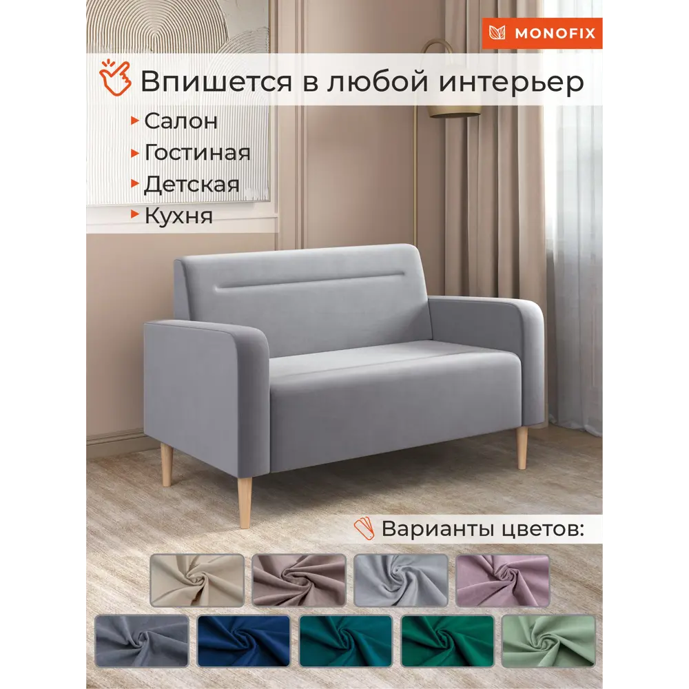 Фото 7 Диван прямой Monofix Фоксет DV-FOX-132-V-52 132x82.5x72 см велюр цвет светло-серый Фото 7 Диван прямой Monofix Фоксет DV-FOX-132-V-52 132x82.5x72 см велюр цвет светло-серый