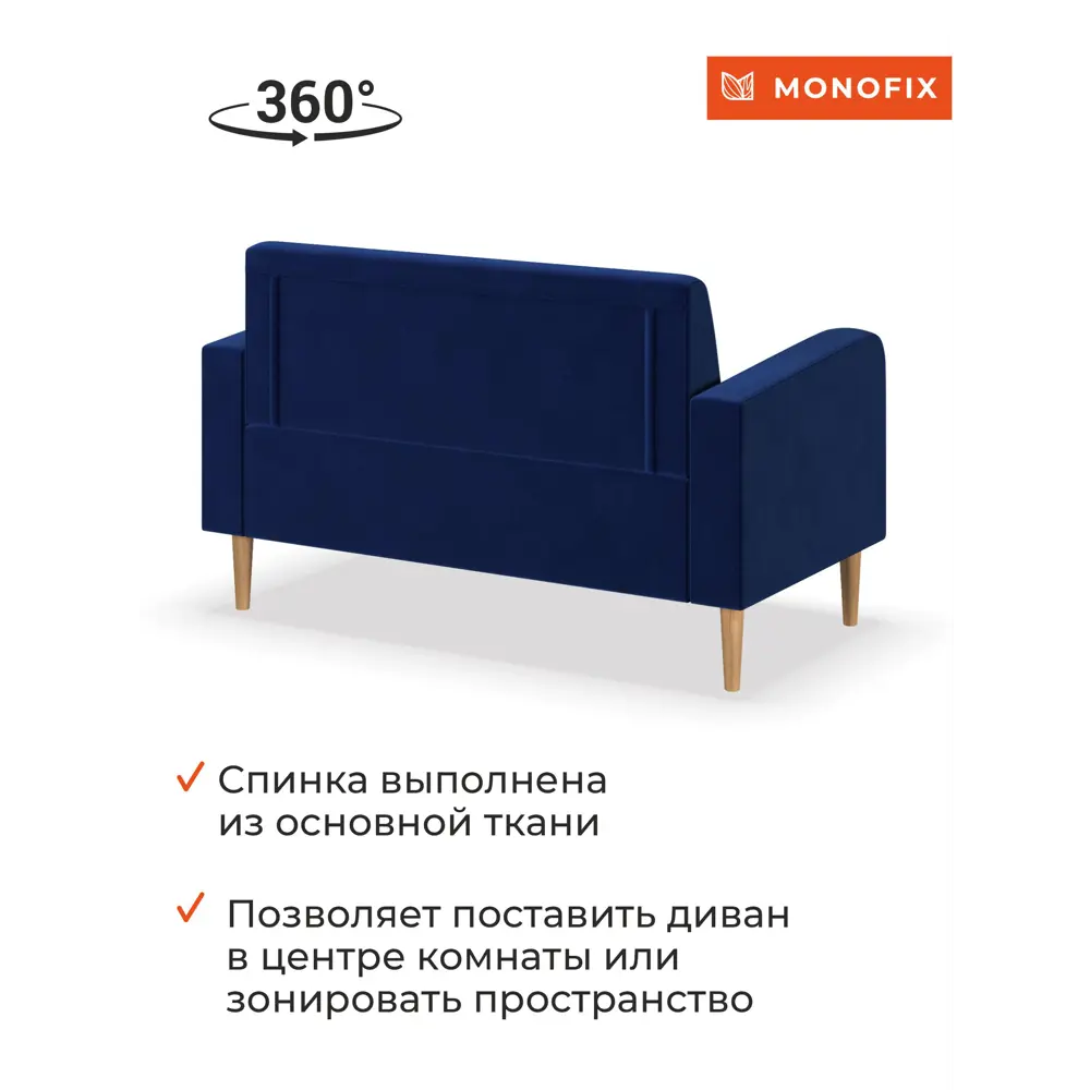 Фото 4 Диван прямой Monofix Фоксет DV-FOX-132-V-26 132x82.5x72 см велюр цвет синий Фото 4 Диван прямой Monofix Фоксет DV-FOX-132-V-26 132x82.5x72 см велюр цвет синий