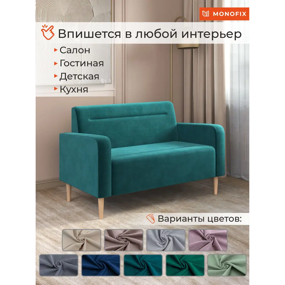 Фото 5 Диван прямой Monofix Фоксет DV-FOX-132-V-20 132x82.5x72 см велюр цвет изумрудный Фото 5 Диван прямой Monofix Фоксет DV-FOX-132-V-20 132x82.5x72 см велюр цвет изумрудный