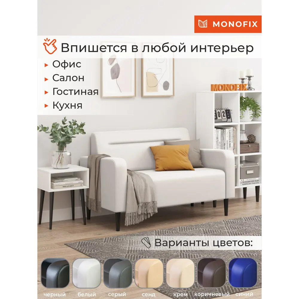 Фото 9 Диван прямой Monofix Фоксет DV-FOX-132-02 132x82.5x72 см эко-кожа цвет белый Фото 9 Диван прямой Monofix Фоксет DV-FOX-132-02 132x82.5x72 см эко-кожа цвет белый