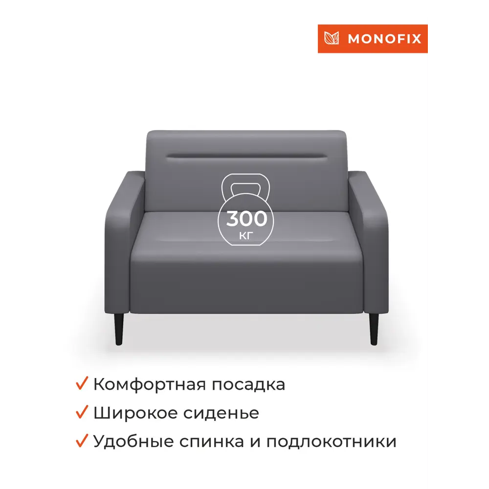 Фото 8 Диван прямой Monofix Фоксет DV-FOX-132-04 132x82.5x72 см эко-кожа цвет серый Фото 8 Диван прямой Monofix Фоксет DV-FOX-132-04 132x82.5x72 см эко-кожа цвет серый