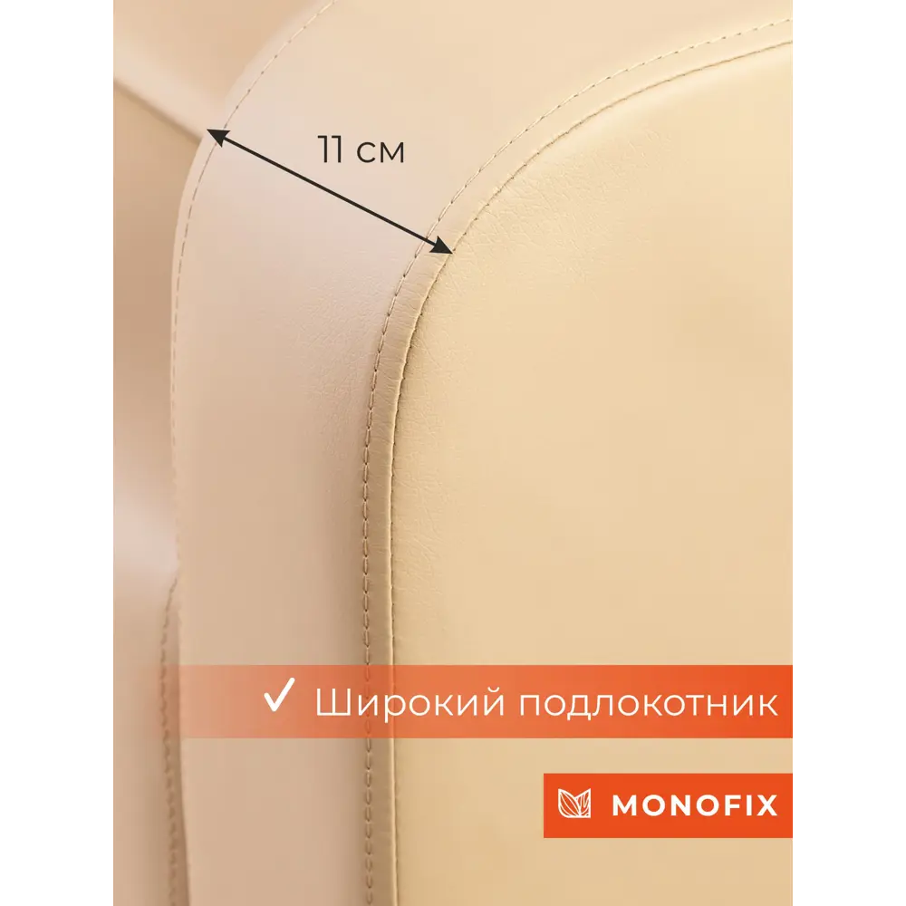 Фото 6 Диван прямой Monofix Фоксет DV-FOX-132-07 132x82.5x72 см эко-кожа цвет санд Фото 6 Диван прямой Monofix Фоксет DV-FOX-132-07 132x82.5x72 см эко-кожа цвет санд