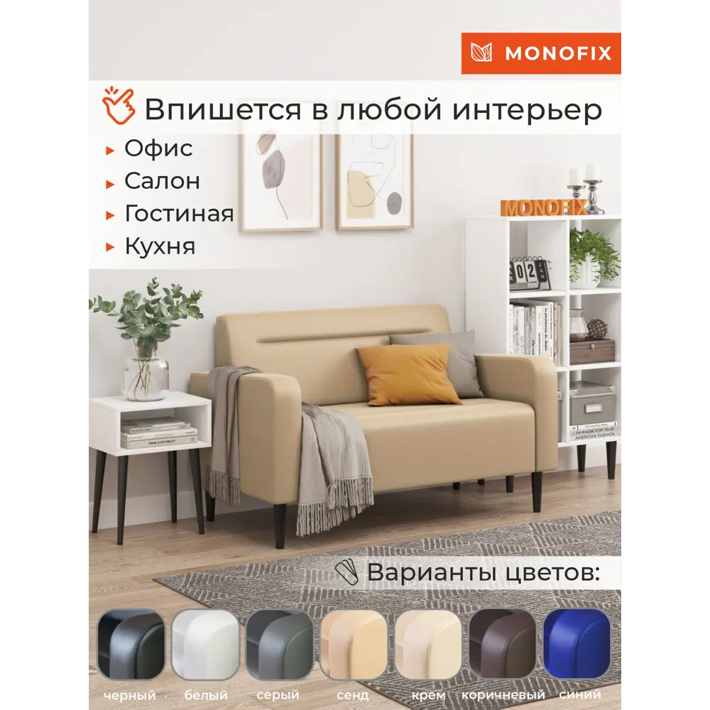 Фото 7 Диван прямой Monofix Фоксет DV-FOX-132-07 132x82.5x72 см эко-кожа цвет санд Фото 7 Диван прямой Monofix Фоксет DV-FOX-132-07 132x82.5x72 см эко-кожа цвет санд