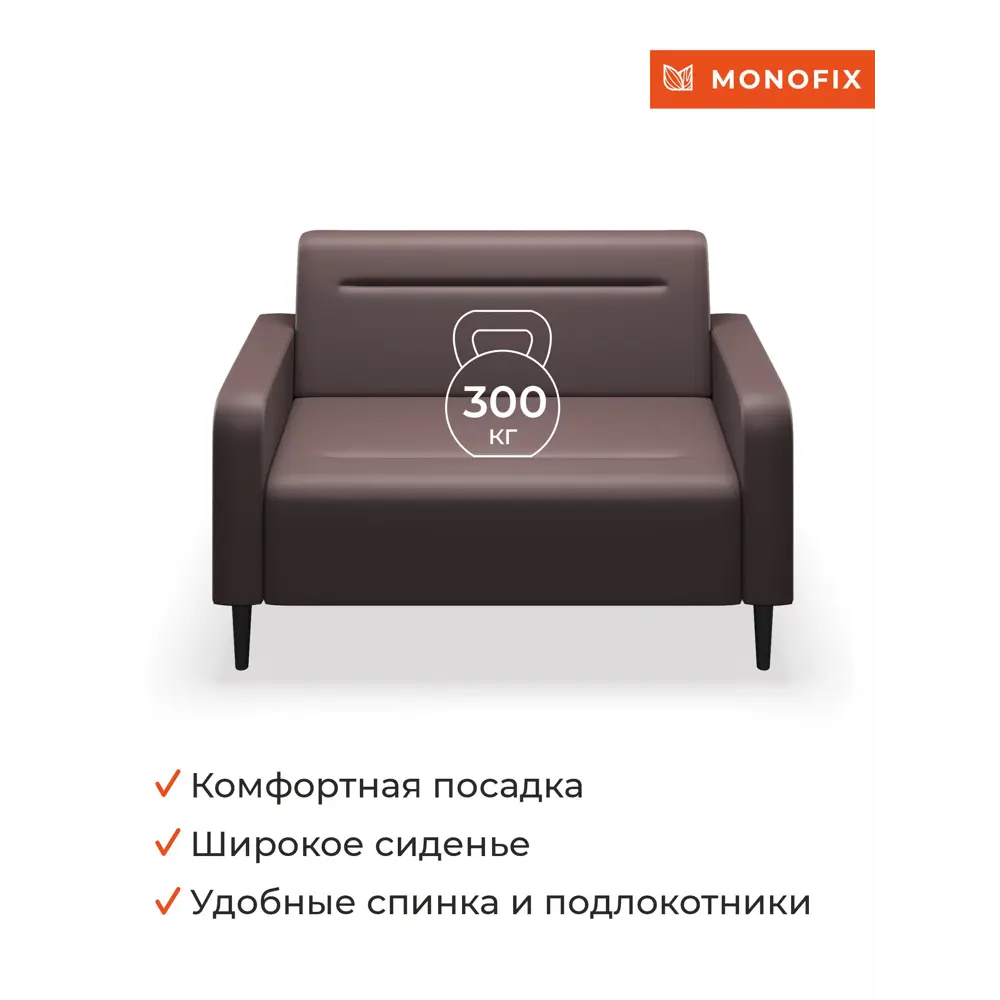 Фото 3 Диван прямой Monofix Фоксет DV-FOX-132-08 132x82.5x72 см эко-кожа цвет коричневый Фото 3 Диван прямой Monofix Фоксет DV-FOX-132-08 132x82.5x72 см эко-кожа цвет коричневый