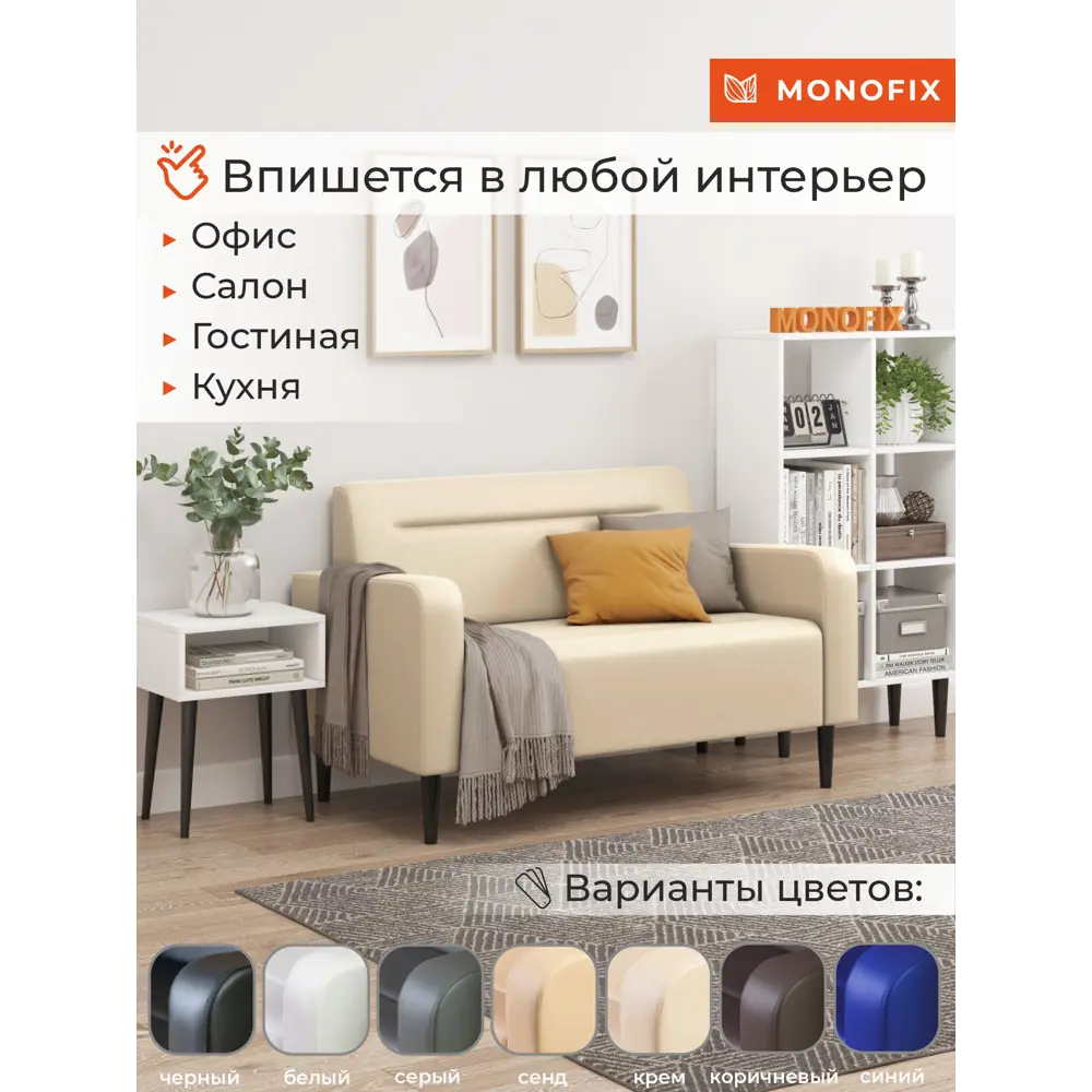 Фото 6 Диван прямой Monofix Фоксет DV-FOX-132-03 132x82.5x72 см эко-кожа цвет крем Фото 6 Диван прямой Monofix Фоксет DV-FOX-132-03 132x82.5x72 см эко-кожа цвет крем