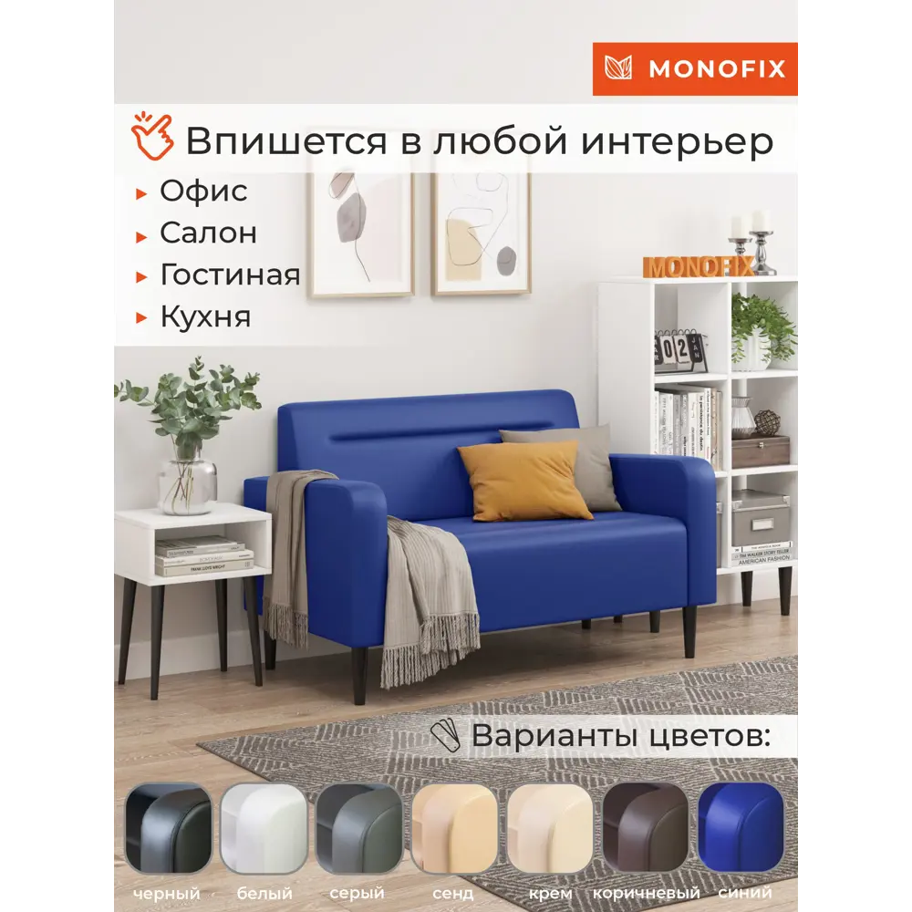 Фото 6 Диван прямой Monofix Фоксет DV-FOX-132-09 132x82.5x72 см эко-кожа цвет синий Фото 6 Диван прямой Monofix Фоксет DV-FOX-132-09 132x82.5x72 см эко-кожа цвет синий