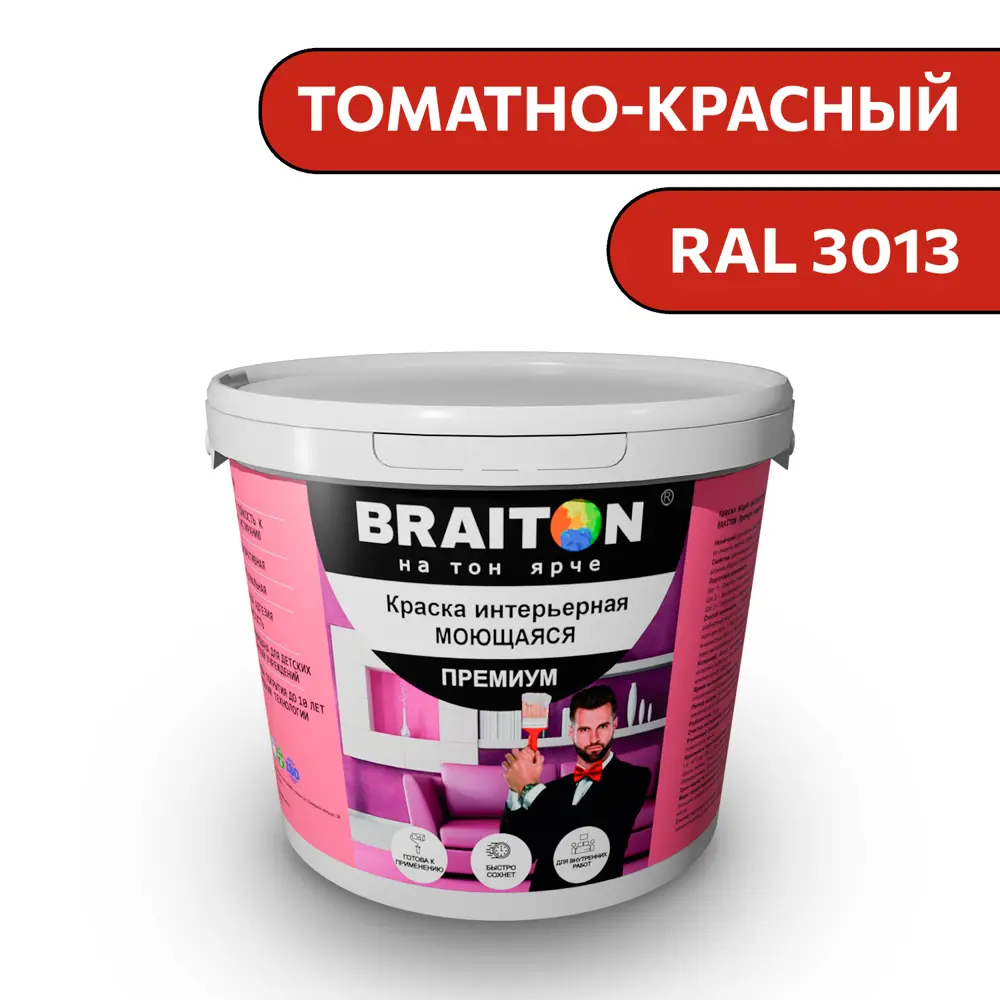 Фото Водно-дисперсионная краска Braiton Премиум Моющаяся интерьерная 12кг цвет томатно-красный RAL 3013 Фото Водно-дисперсионная краска Braiton Премиум Моющаяся интерьерная 12кг цвет томатно-красный RAL 3013