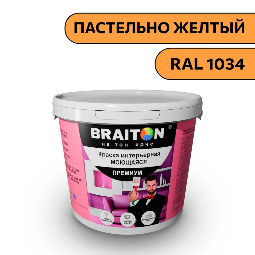 Фото Водно-дисперсионная краска Braiton Премиум Моющаяся интерьерная 5кг цвет пастельно желтый RAL 1034