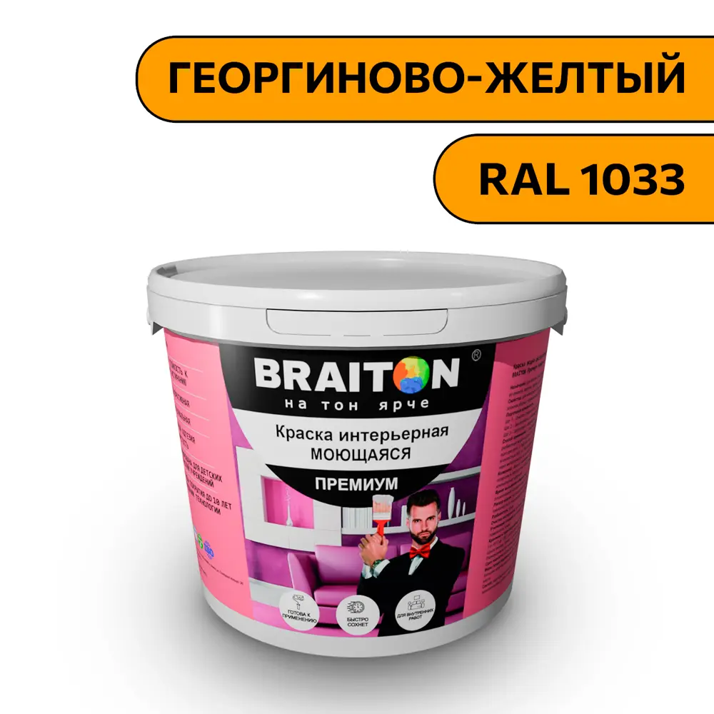Фото Водно-дисперсионная краска Braiton Премиум Моющаяся интерьерная 6кг цвет георгиново-желтый RAL 1033 Фото Водно-дисперсионная краска Braiton Премиум Моющаяся интерьерная 6кг цвет георгиново-желтый RAL 1033