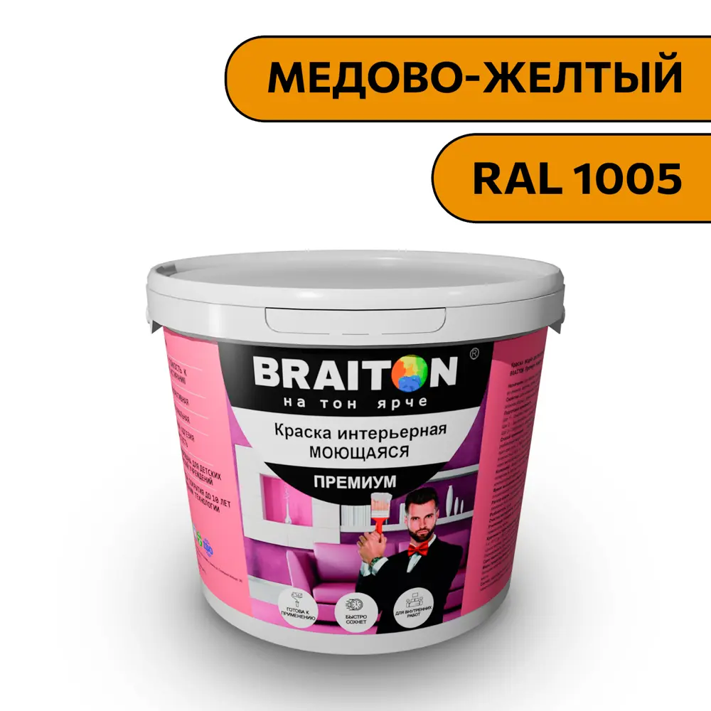Фото Водно-дисперсионная краска Braiton Премиум Моющаяся интерьерная 2.5кг цвет медово-желтый RAL 1005 Фото Водно-дисперсионная краска Braiton Премиум Моющаяся интерьерная 2.5кг цвет медово-желтый RAL 1005