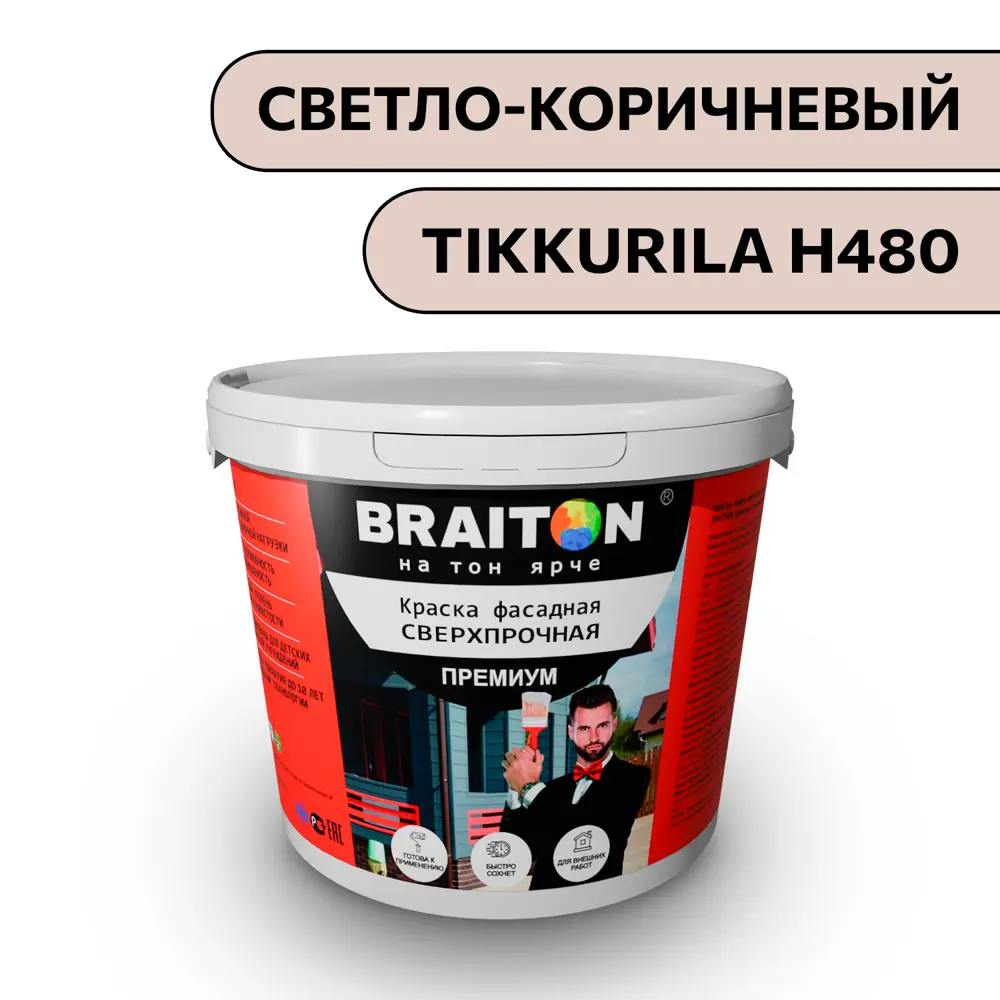 Фото Водно-дисперсионная краска Braiton Премиум Сверхпрочная фасадная 7кг цвет светло-коричневый Tikkurila H 480 Фото Водно-дисперсионная краска Braiton Премиум Сверхпрочная фасадная 7кг цвет светло-коричневый Tikkurila H 480