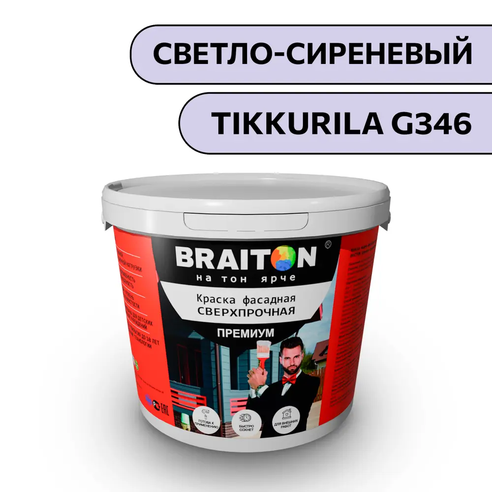 Фото Водно-дисперсионная краска Braiton Премиум Сверхпрочная фасадная 1.3кг цвет светло-сиреневый Tikkurila g 346 Фото Водно-дисперсионная краска Braiton Премиум Сверхпрочная фасадная 1.3кг цвет светло-сиреневый Tikkurila g 346