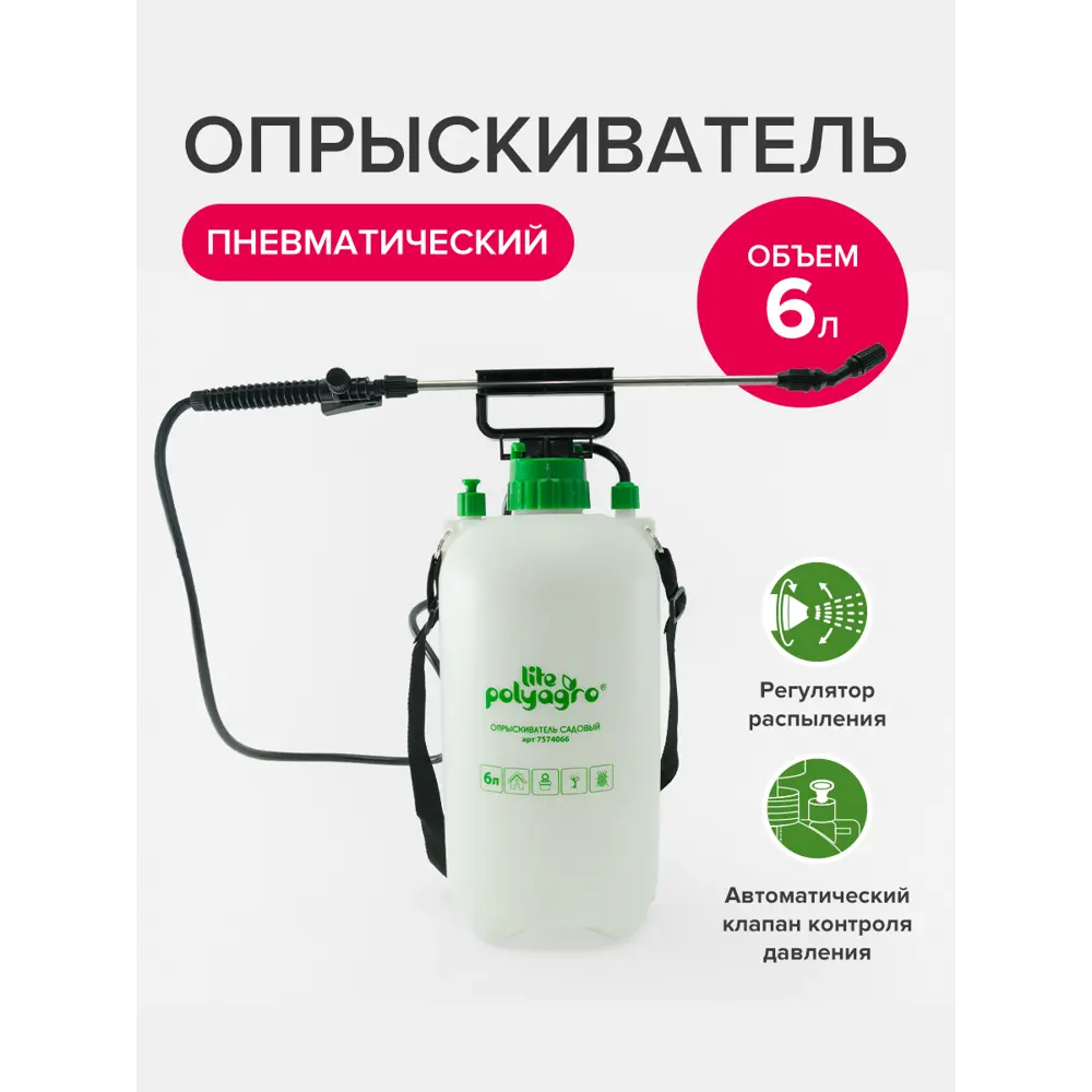 Фото 8 Опрыскиватель пневматический садовый Polyagro Lite 7574066 6 л Фото 8 Опрыскиватель пневматический садовый Polyagro Lite 7574066 6 л