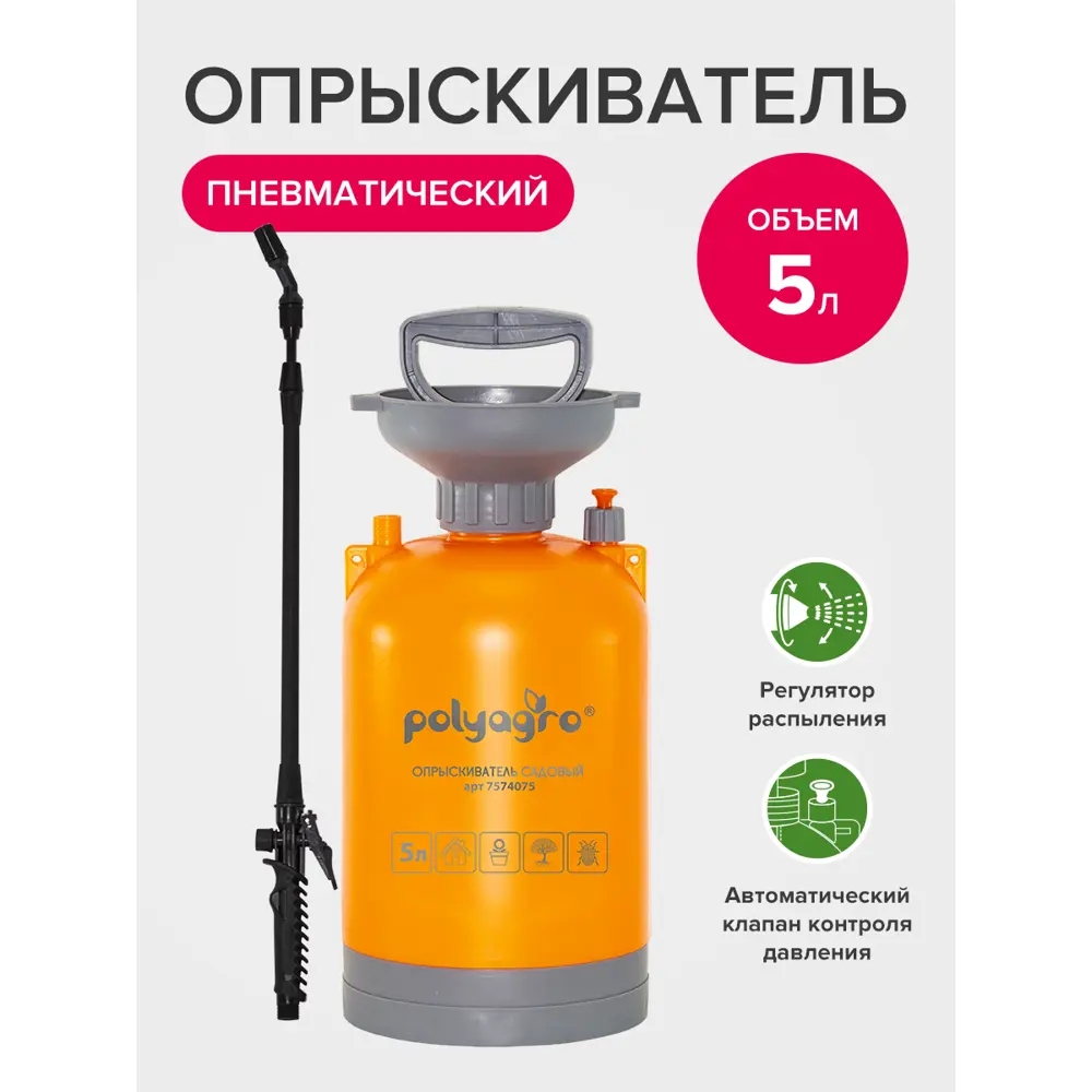 Фото Опрыскиватель пневматический садовый Polyagro 7574075 5 л