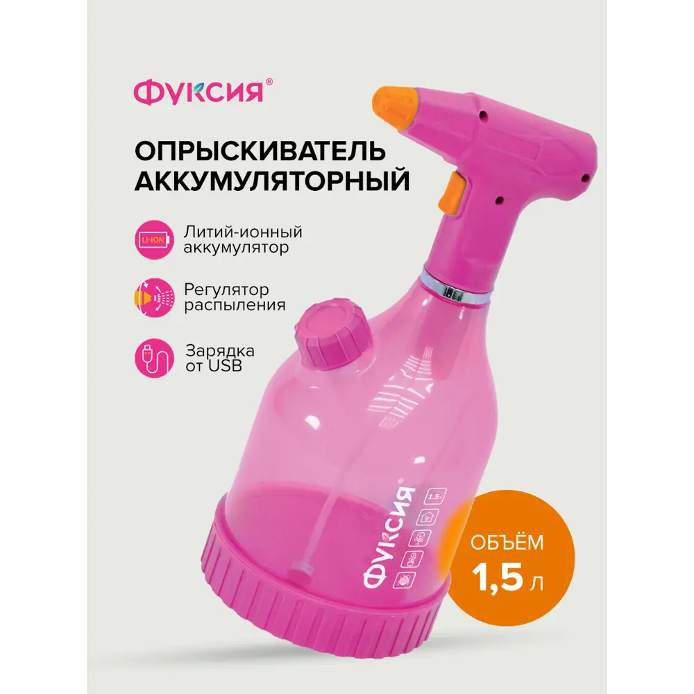 Фото Опрыскиватель аккумуляторный Polyagro Фуксия 7574233 1.5 л Фото Опрыскиватель аккумуляторный Polyagro Фуксия 7574233 1.5 л