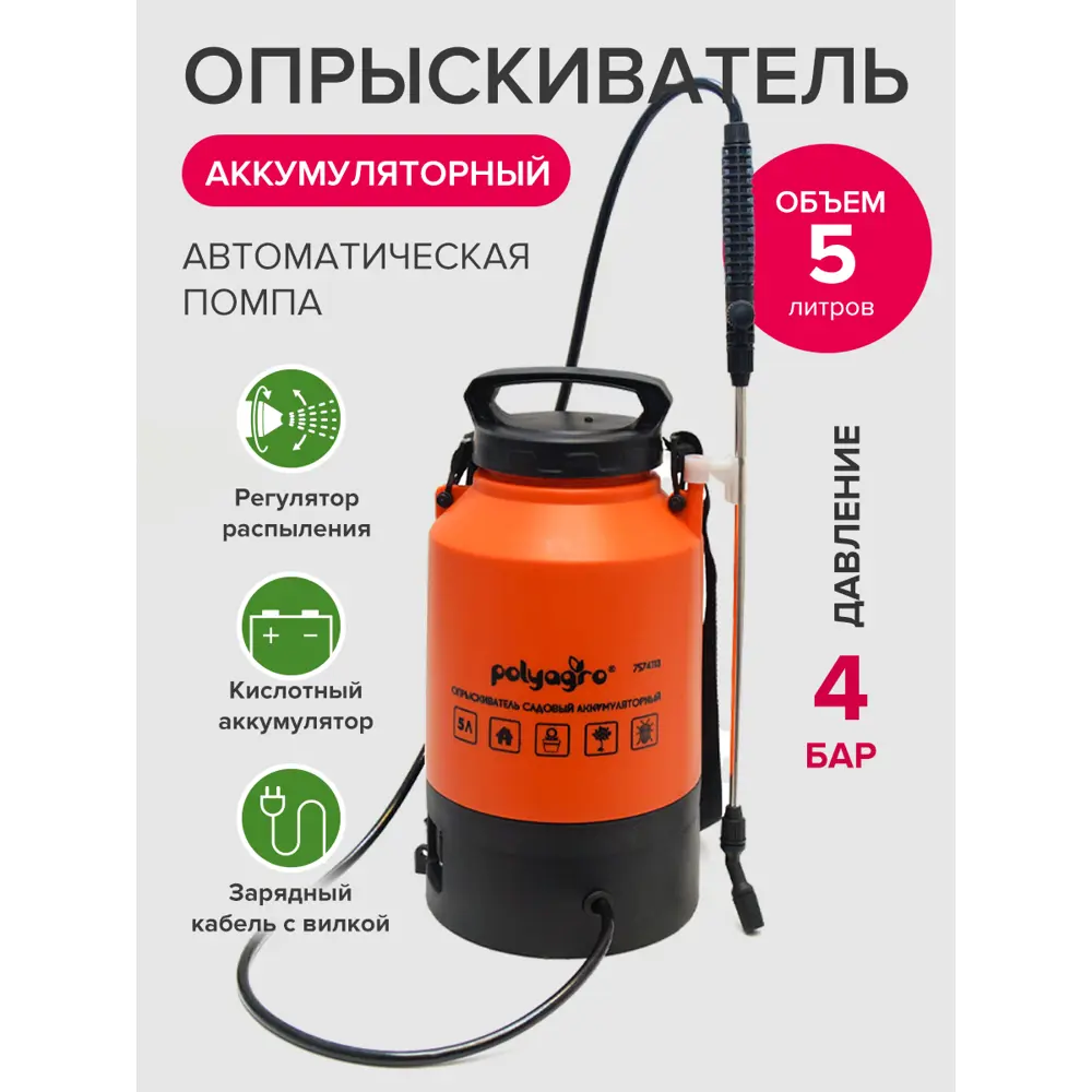 Фото 3 Опрыскиватель аккумуляторный Polyagro 7574113 5 л Фото 3 Опрыскиватель аккумуляторный Polyagro 7574113 5 л