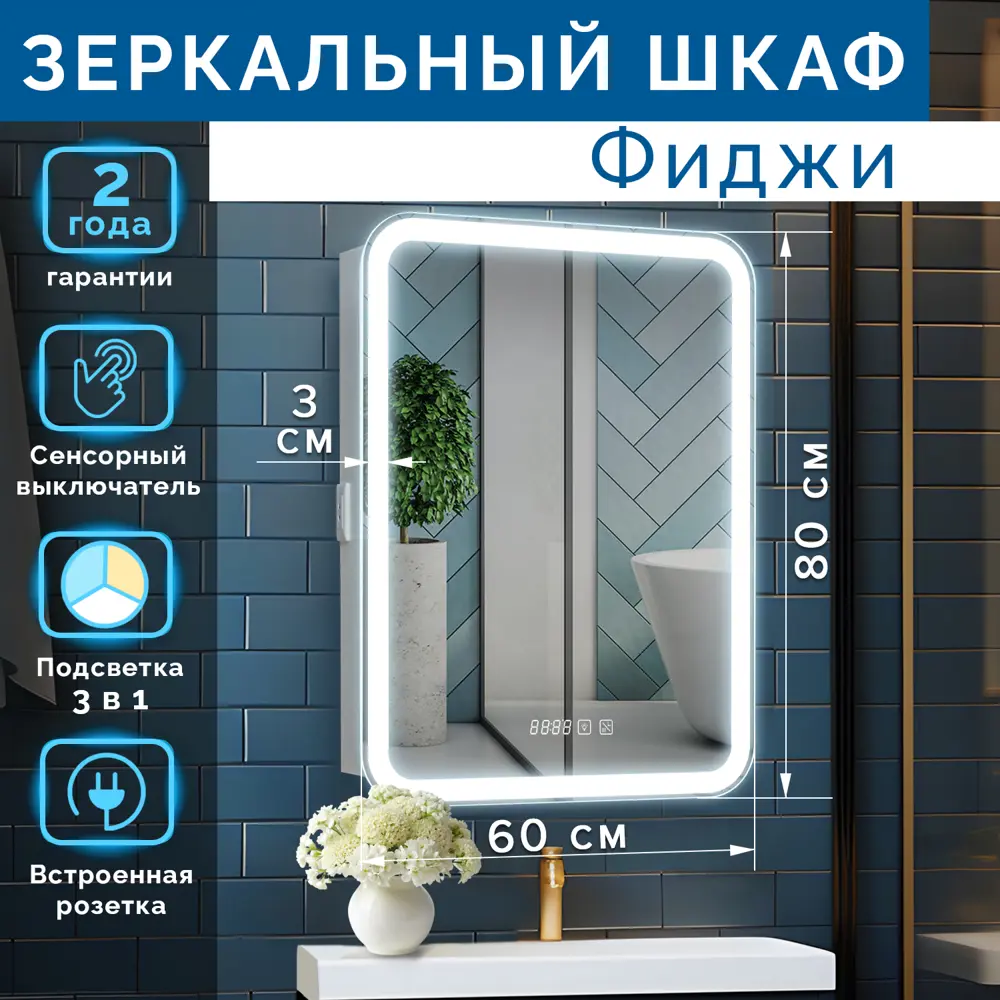 Фото Зеркальный шкаф Silver Mirrors Фиджи 60 левый часы, подогрев, сенсорное Фото Зеркальный шкаф Silver Mirrors Фиджи 60 левый часы, подогрев, сенсорное