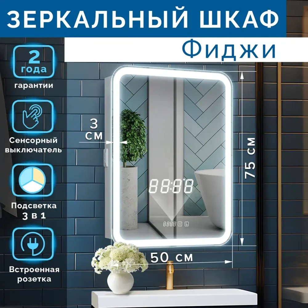 Фото Зеркальный шкафчик в ванную Silver Mirrors Фиджи 50 - 4.2 левый часы, сенсорный Фото Зеркальный шкафчик в ванную Silver Mirrors Фиджи 50 - 4.2 левый часы, сенсорный