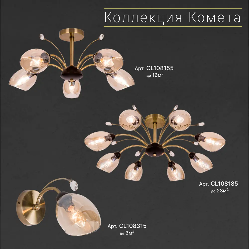 Фото 2 Люстра Citilux Комета CL108185 E14 8 ламп 23 м² Фото 2 Люстра Citilux Комета CL108185 E14 8 ламп 23 м²