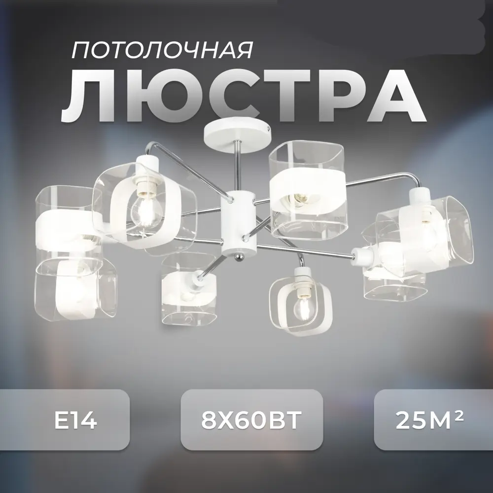 Фото Люстра потолочная Citilux Cl140180 8 ламп 25 м² цвет белый Фото Люстра потолочная Citilux Cl140180 8 ламп 25 м² цвет белый