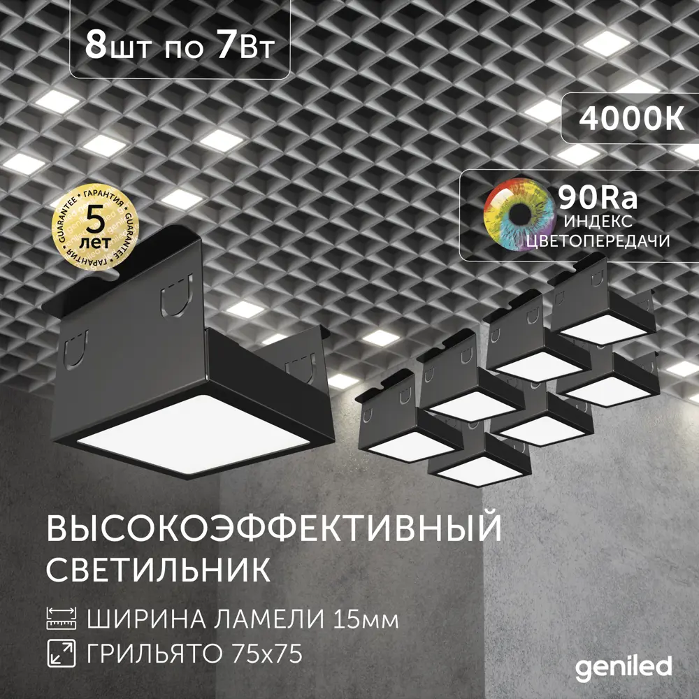 Фото Набор панелей светодиодных Geniled 27032_4000_black 7 Вт 58 х 58 мм 4000 К IP20 8 шт Фото Набор панелей светодиодных Geniled 27032_4000_black 7 Вт 58 х 58 мм 4000 К IP20 8 шт