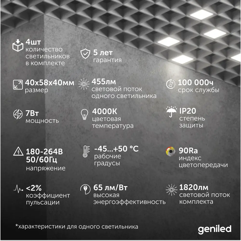 Фото 2 Набор панелей светодиодных Geniled 27064_4000_black 7 Вт 40 х 40 мм 4000 К IP20 4 шт Фото 2 Набор панелей светодиодных Geniled 27064_4000_black 7 Вт 40 х 40 мм 4000 К IP20 4 шт