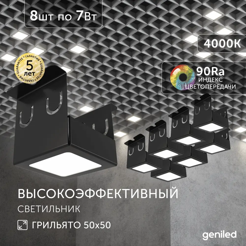 Фото 14 Набор панелей светодиодных Geniled 27072_4000_black 7 Вт 40 х 40 мм 4000 К IP20 8 шт Фото 14 Набор панелей светодиодных Geniled 27072_4000_black 7 Вт 40 х 40 мм 4000 К IP20 8 шт
