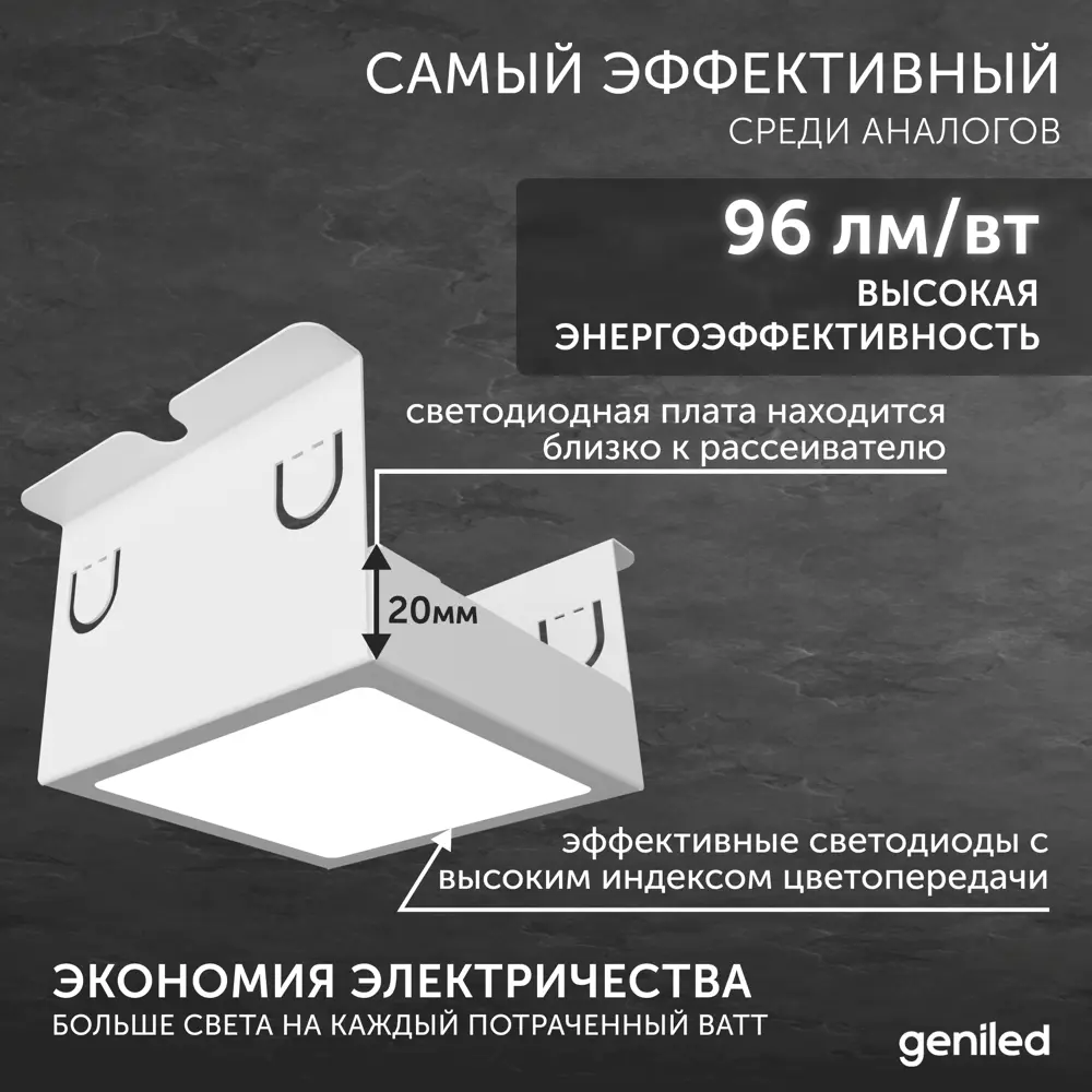 Фото 7 Набор панелей светодиодных Geniled 27024_4000 7 Вт 58 х 58 мм 4000 К IP20 4 шт Фото 7 Набор панелей светодиодных Geniled 27024_4000 7 Вт 58 х 58 мм 4000 К IP20 4 шт