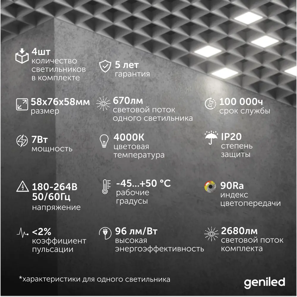Фото Набор панелей светодиодных Geniled 27024_4000 7 Вт 58 х 58 мм 4000 К IP20 4 шт Фото Набор панелей светодиодных Geniled 27024_4000 7 Вт 58 х 58 мм 4000 К IP20 4 шт