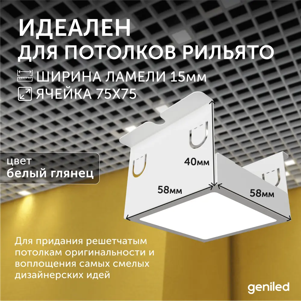 Фото 14 Набор панелей светодиодных Geniled 27024_4000 7 Вт 58 х 58 мм 4000 К IP20 4 шт Фото 14 Набор панелей светодиодных Geniled 27024_4000 7 Вт 58 х 58 мм 4000 К IP20 4 шт