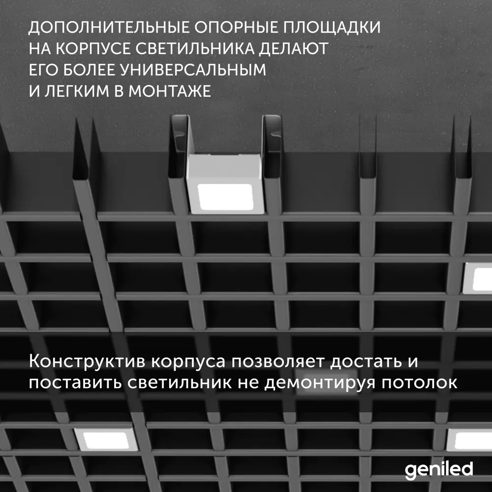 Фото 5 Набор панелей светодиодных Geniled 27072_4000 7 Вт 40 х 40 мм 4000 К IP20 8 шт Фото 5 Набор панелей светодиодных Geniled 27072_4000 7 Вт 40 х 40 мм 4000 К IP20 8 шт