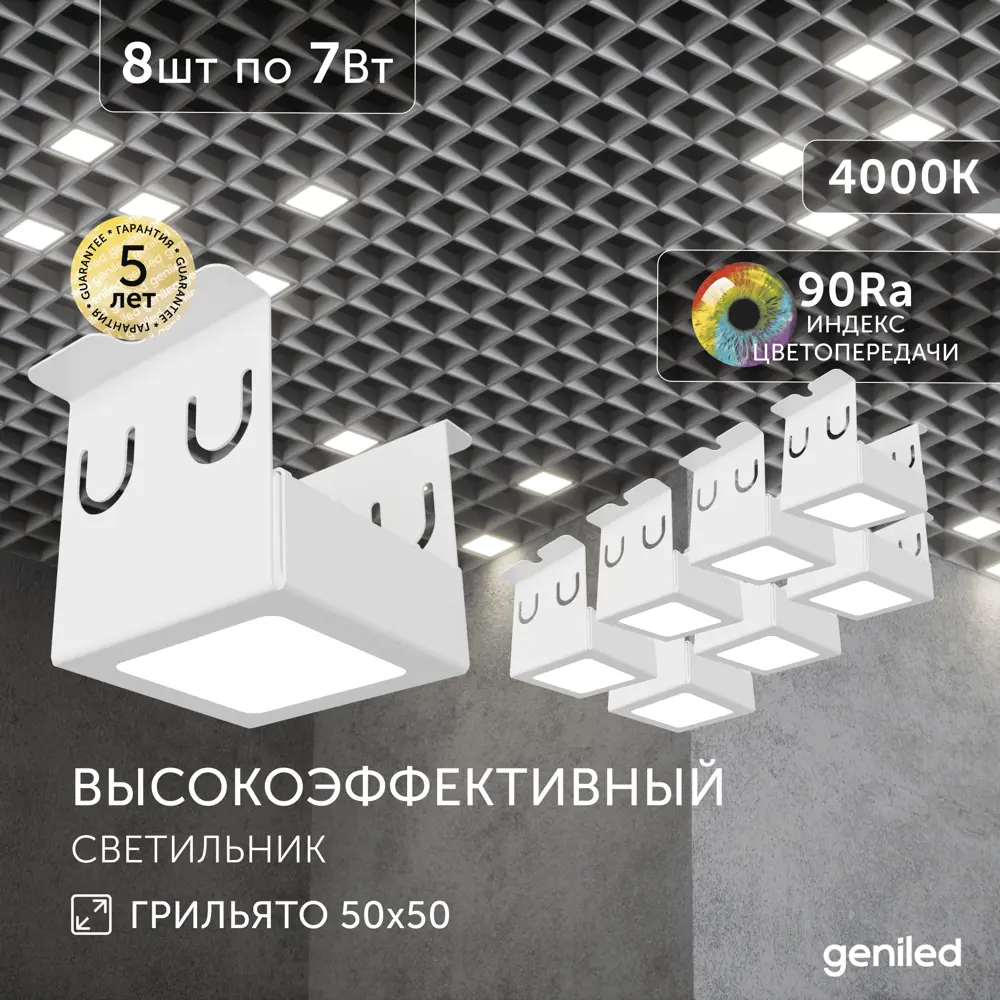 Фото 4 Набор панелей светодиодных Geniled 27072_4000 7 Вт 40 х 40 мм 4000 К IP20 8 шт Фото 4 Набор панелей светодиодных Geniled 27072_4000 7 Вт 40 х 40 мм 4000 К IP20 8 шт