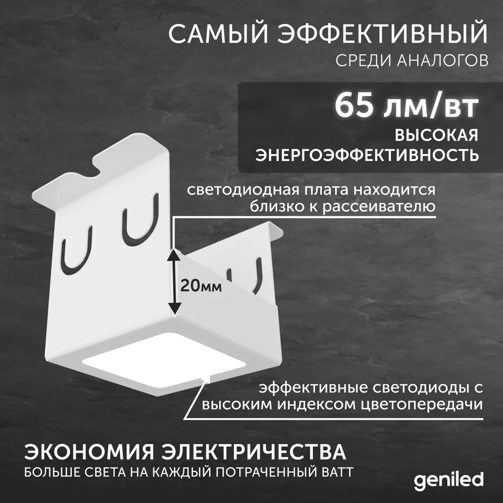 Фото Набор панелей светодиодных Geniled 27072_4000 7 Вт 40 х 40 мм 4000 К IP20 8 шт Фото Набор панелей светодиодных Geniled 27072_4000 7 Вт 40 х 40 мм 4000 К IP20 8 шт