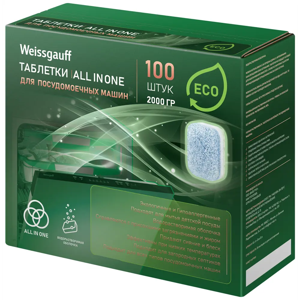 Фото Таблетки для посудомоечной машины Weissgauff All-in-One Eco 100 шт
