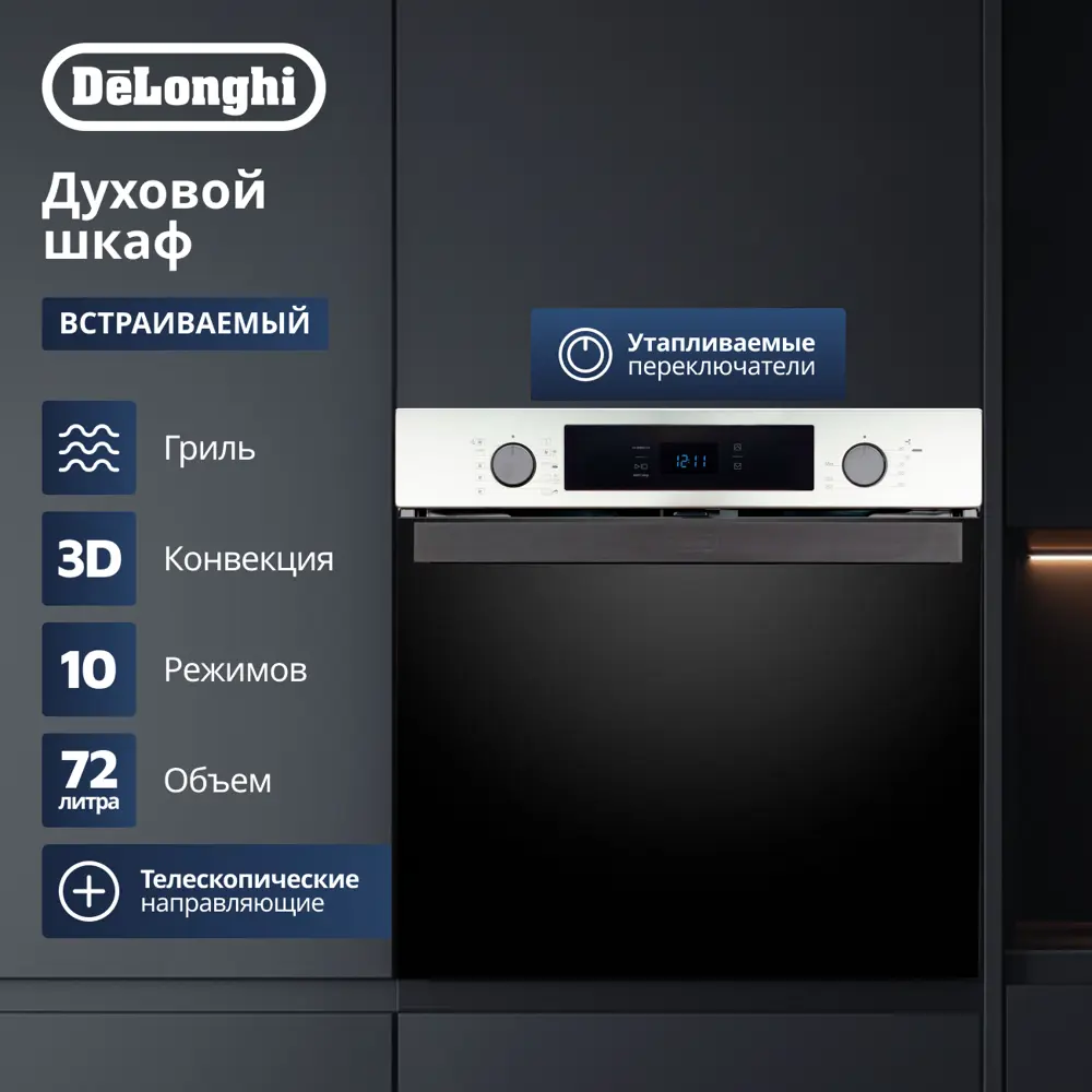 Фото 20 Электрический духовой шкаф Delonghi DEO 735 IM FRANCA Фото 20 Электрический духовой шкаф Delonghi DEO 735 IM FRANCA