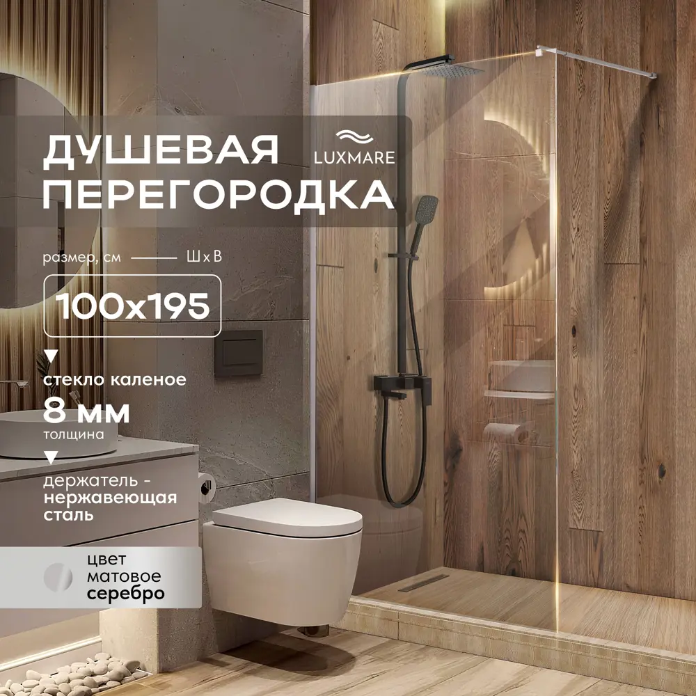 Фото Душевая перегородка Luxmare LXM04-100-CH 100x195см хромированный профиль