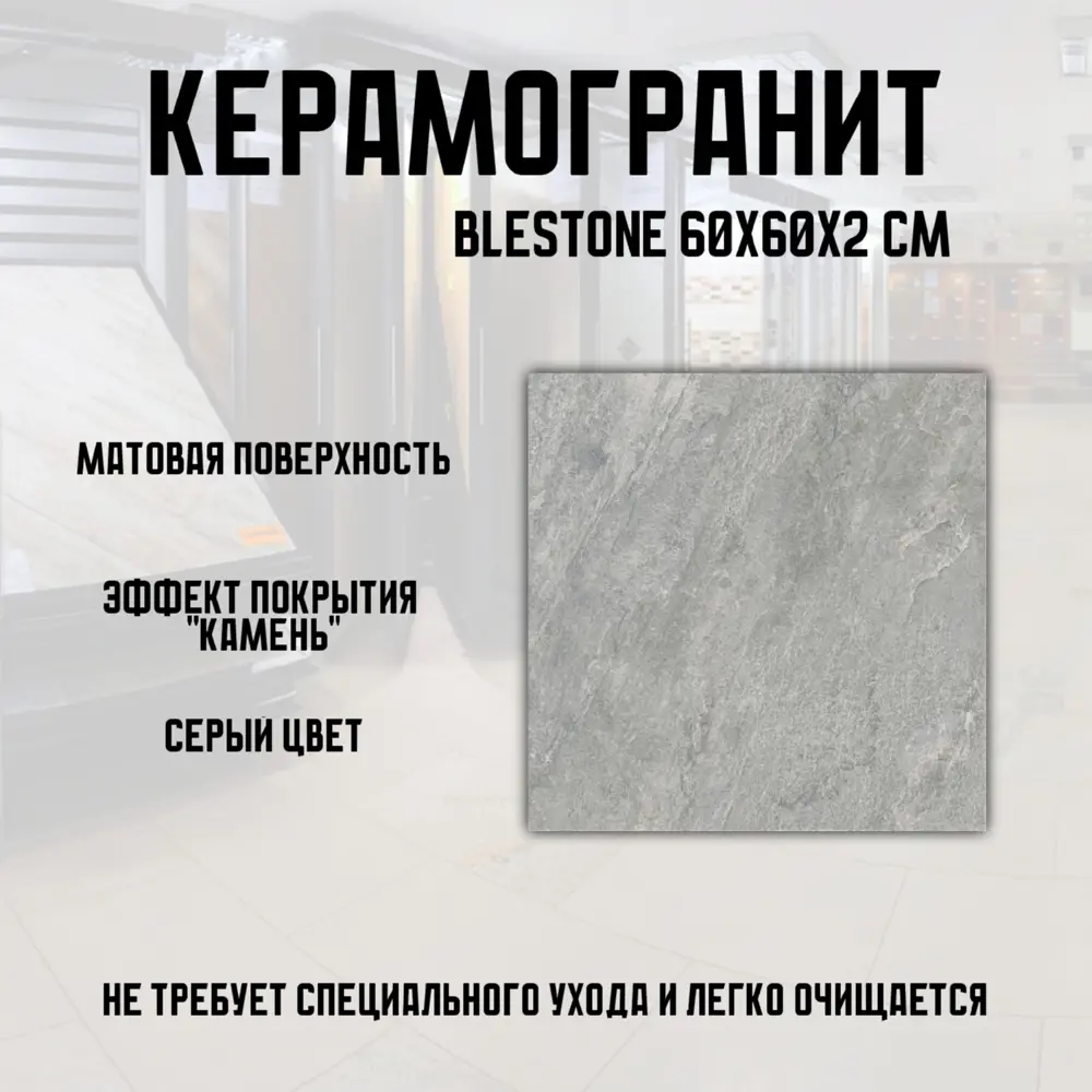 Фото 2 Керамогранит Novin ceram Blestone Storm Maat Rustic 60x60 см цвет серый Фото 2 Керамогранит Novin ceram Blestone Storm Maat Rustic 60x60 см цвет серый