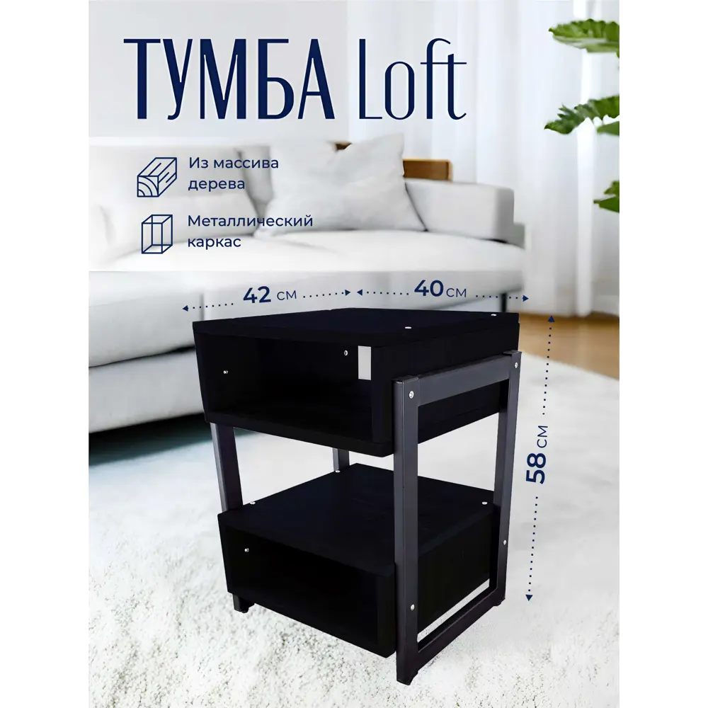Фото 8 Тумба прикроватная Solarius Loft 42x58x44 см дерево и металл цвет черный оникс/черный Фото 8 Тумба прикроватная Solarius Loft 42x58x44 см дерево и металл цвет черный оникс/черный