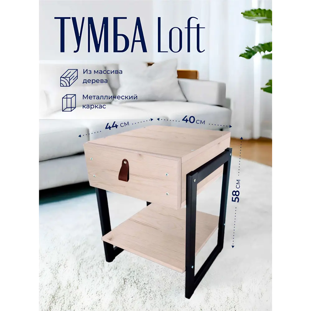 Фото 10 Тумба прикроватная Solarius Loft 44x58x44 см 1 ящик дерево и металл цвет натуралный/черный Фото 10 Тумба прикроватная Solarius Loft 44x58x44 см 1 ящик дерево и металл цвет натуралный/черный