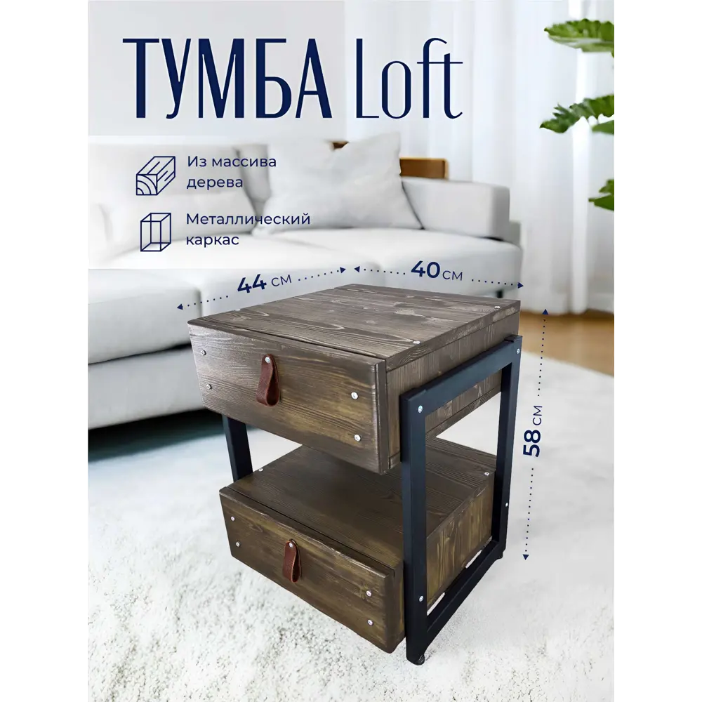 Фото 5 Тумба прикроватная Solarius Loft 44x58x44 см 2 ящика дерево и металл цвет венге/черный Фото 5 Тумба прикроватная Solarius Loft 44x58x44 см 2 ящика дерево и металл цвет венге/черный