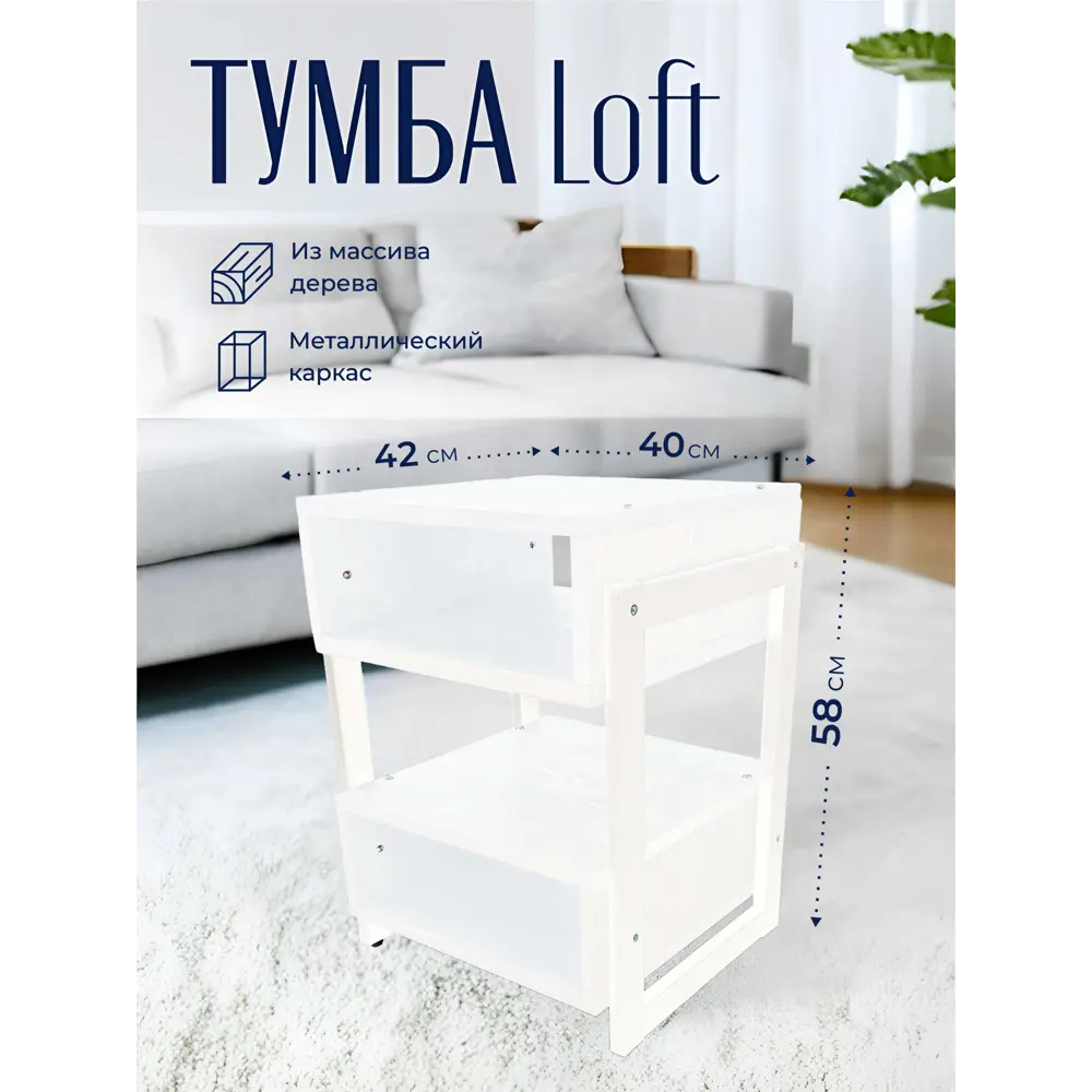 Фото 4 Тумба прикроватная Solarius Loft 42x58x44 см дерево и металл цвет белый Фото 4 Тумба прикроватная Solarius Loft 42x58x44 см дерево и металл цвет белый