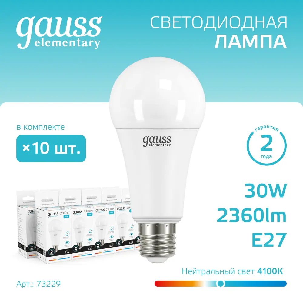 Фото Набор ламп светодиодных Gauss Elementary E27 30 Вт A67 груша 2360 Лм 4100 K нейтральный белый свет, 10 штук Фото Набор ламп светодиодных Gauss Elementary E27 30 Вт A67 груша 2360 Лм 4100 K нейтральный белый свет, 10 штук