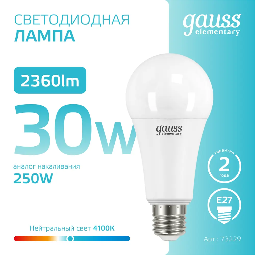 Фото 3 Набор ламп светодиодных Gauss Elementary E27 30 Вт A67 груша 2360 Лм 4100 K нейтральный белый свет, 10 штук Фото 3 Набор ламп светодиодных Gauss Elementary E27 30 Вт A67 груша 2360 Лм 4100 K нейтральный белый свет, 10 штук